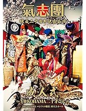 Amazon.co.jp: THE GIGS(DVD2枚組(スマプラ対応)) [DVD] : 氣志團: DVD